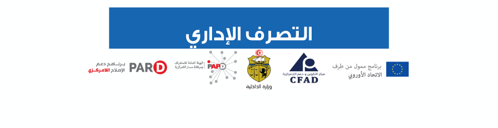 Programme Gestion administrative